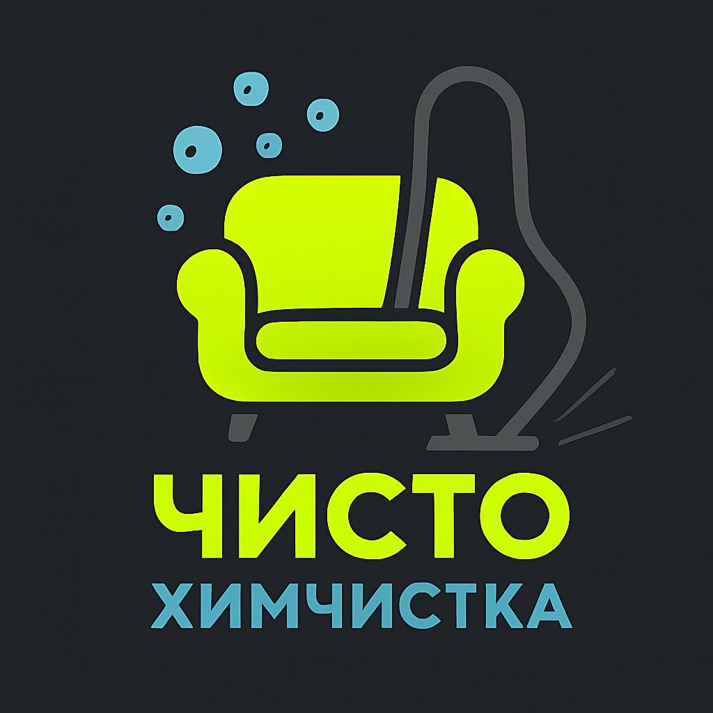 Чисто Химчистка